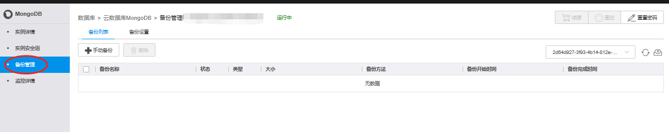 备份管理1.png