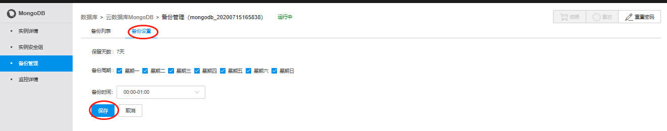 备份设置2.png