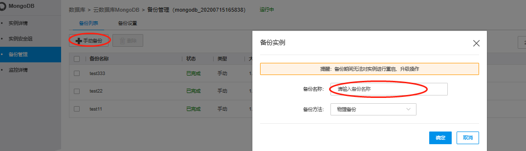 手动备份.png