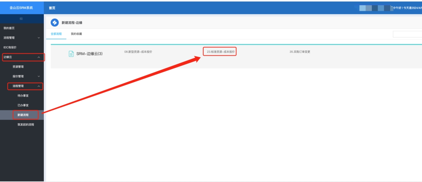 2024年Q2季度-CDN 量级补充节点招标